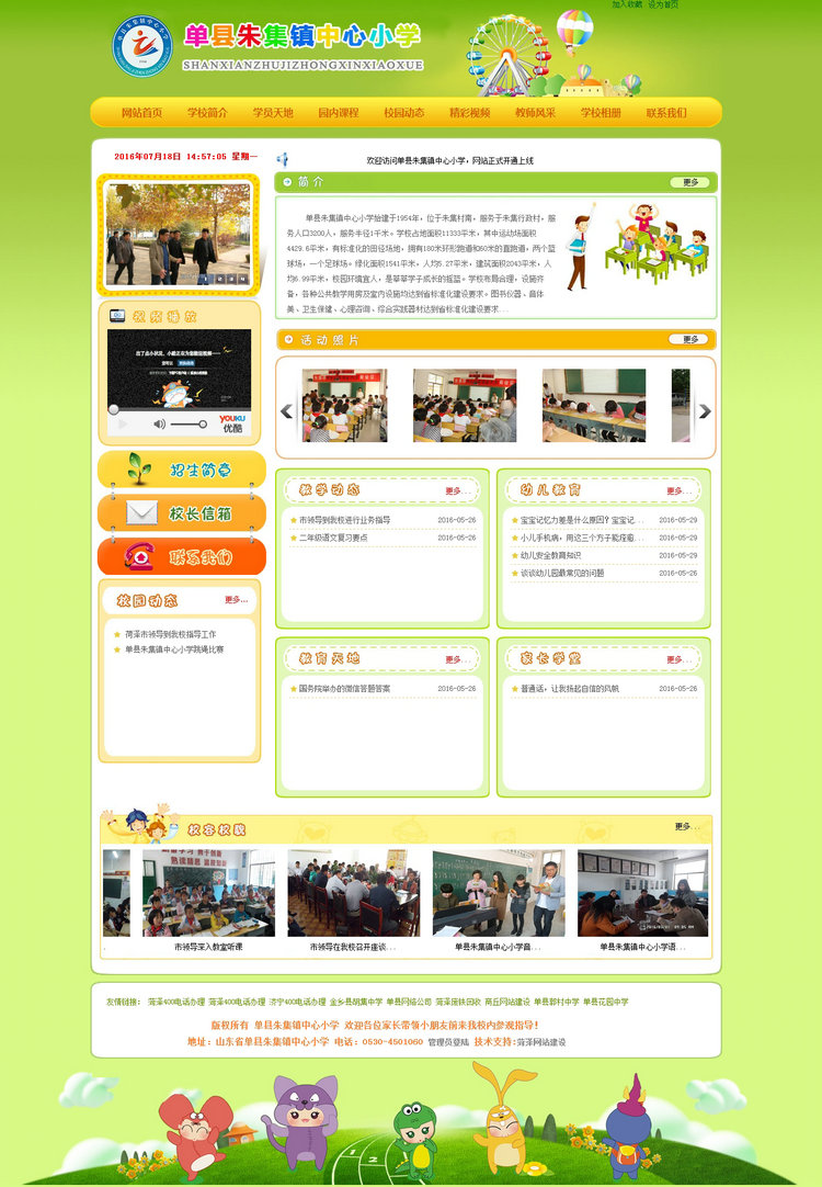 單縣朱集鎮(zhèn)中心小學(xué) - 首頁(yè).jpg 單縣朱集鎮(zhèn)中心小學(xué) - 首頁(yè).jpg