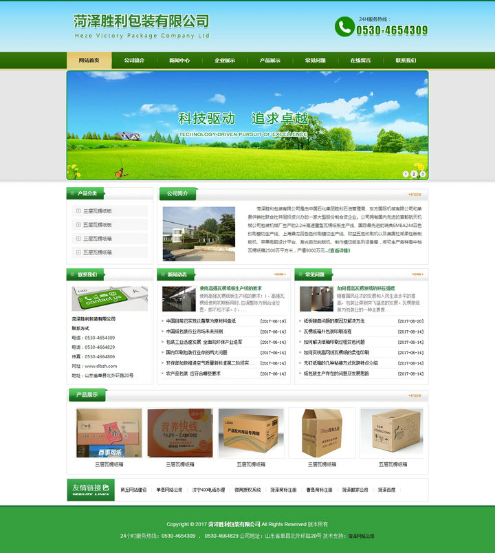 菏澤勝利包裝有限公司- 首頁(yè).jpg 菏澤勝利包裝有限公司- 首頁(yè).jpg