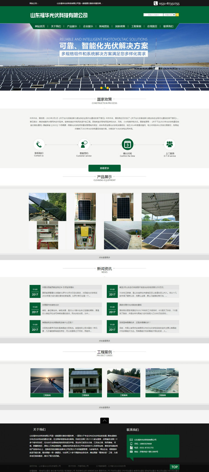 山東福華光伏科技有限公司-首頁(yè).jpg 山東福華光伏科技有限公司-首頁(yè).jpg