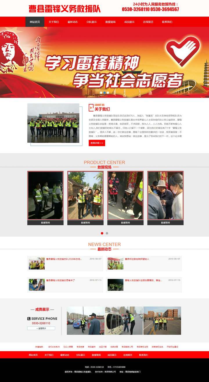 曹縣雷鋒義務(wù)救援隊(duì)- 首頁.jpg 曹縣雷鋒義務(wù)救援隊(duì)- 首頁.jpg