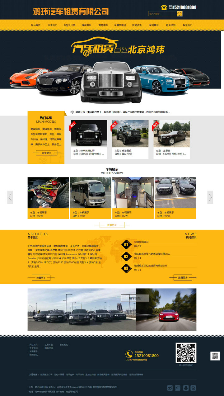 北京鴻瑋汽車租賃有限公司-首頁.jpg 北京鴻瑋汽車租賃有限公司-首頁.jpg