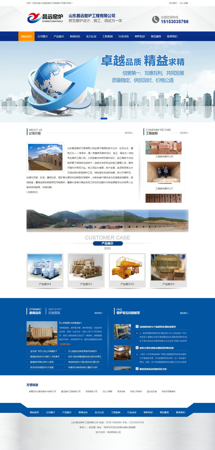 山東昌遠(yuǎn)窯爐工程有限公司-首頁(yè).jpg 山東昌遠(yuǎn)窯爐工程有限公司-首頁(yè).jpg