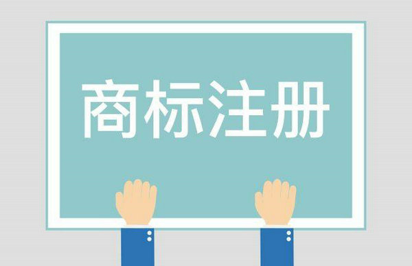 商標(biāo)注冊快速辦理一站服務(wù)