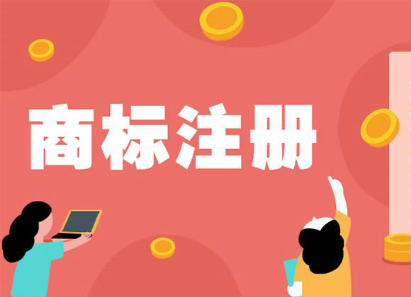 菏澤商標(biāo)注冊.jpg