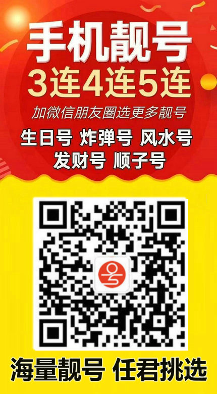 手機(jī)靚號18.jpg 手機(jī)靚號18.jpg