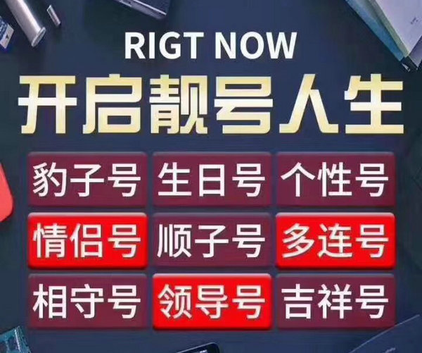 菏澤手機(jī)號出售1.jpg 菏澤手機(jī)號出售1.jpg