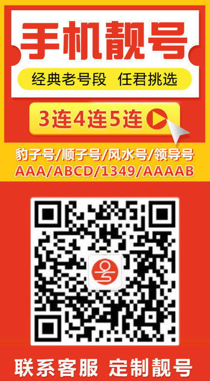 手機靚號12.jpg 手機靚號12.jpg