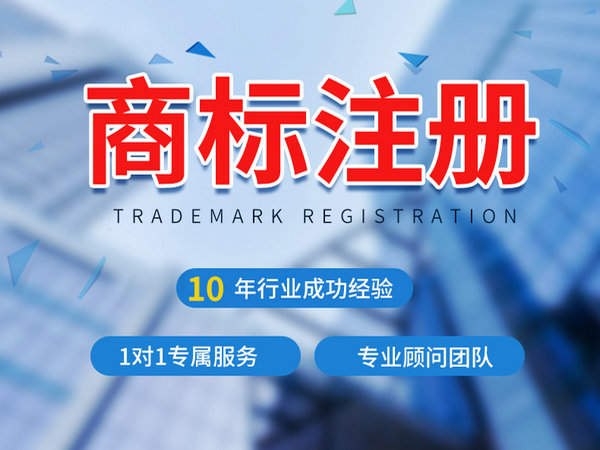 商標(biāo)注冊公司在什么地方