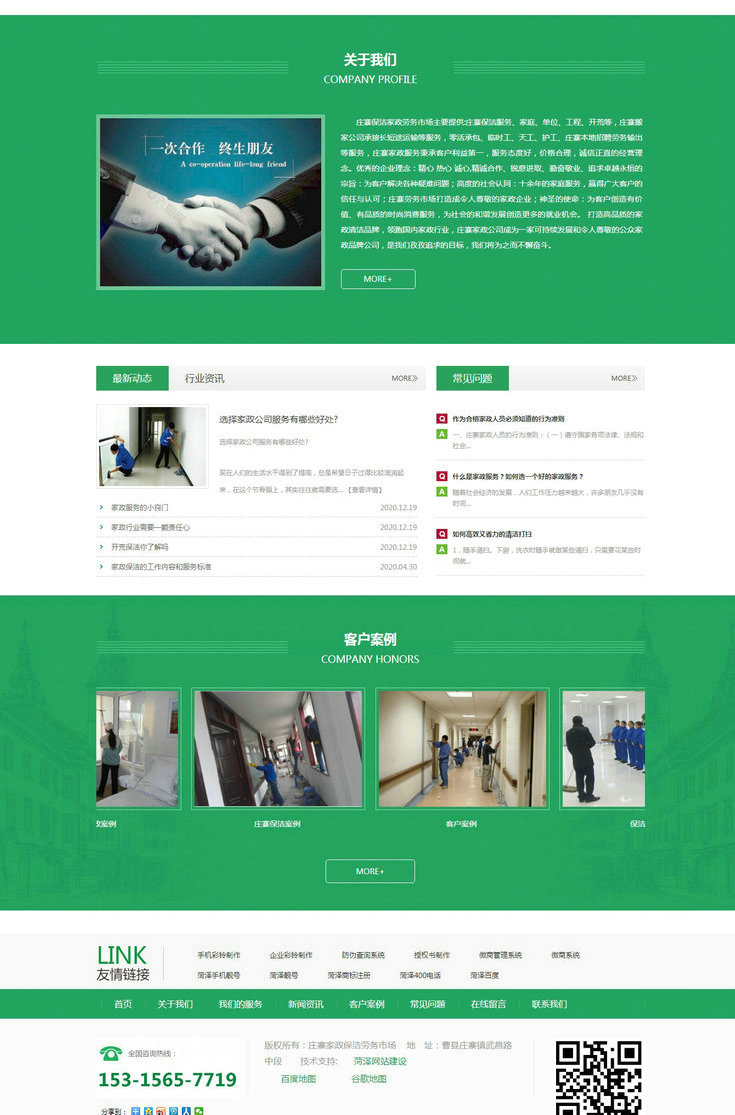 莊寨保潔公司_莊寨家政服務(wù)公司-莊寨家政保潔勞務(wù)市場(chǎng).jpg 莊寨保潔公司_莊寨家政服務(wù)公司-莊寨家政保潔勞務(wù)市場(chǎng).jpg