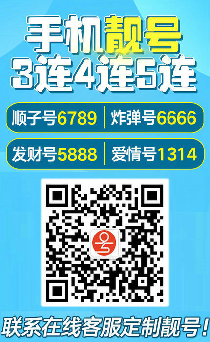 手機靚號買賣4.jpg 手機靚號買賣4.jpg