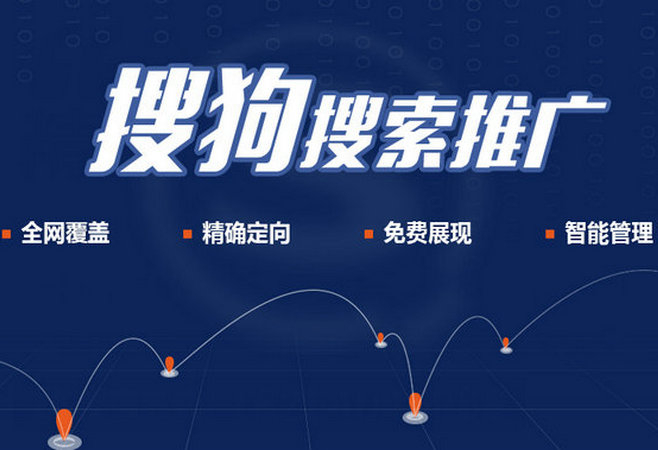 搜狗競(jìng)價(jià)推廣開(kāi)戶的費(fèi)用是多少？