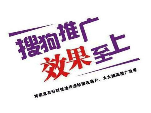 為什么做搜狗廣告開戶？開戶費(fèi)用多少？